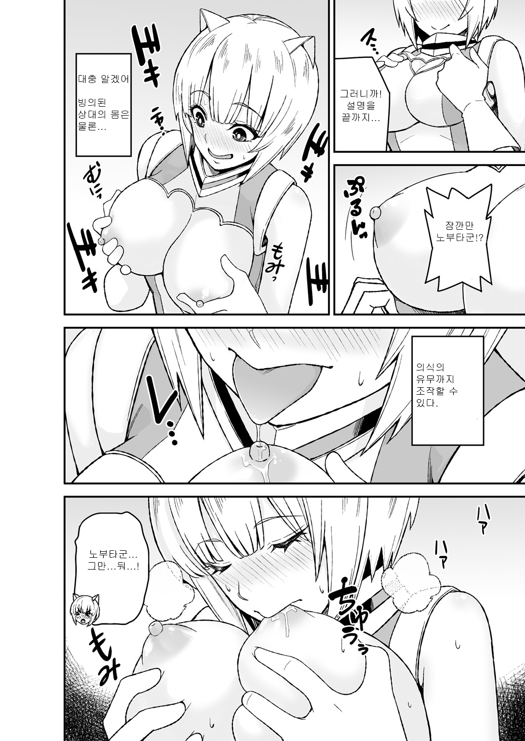 Himitsu no Dougu de Tasukete Kanaemon 2 | 비밀의 도구로 도와줘 카나에몽 2 page 8 full