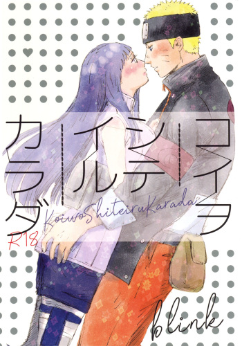 Koiwo Shiteiru Karada 1 + 2 cover
