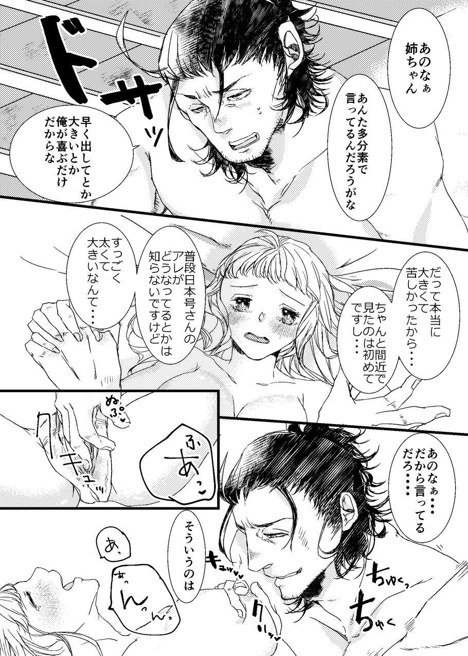 Atsui Atsui Manatsu no Yoru no Yume page 8 full