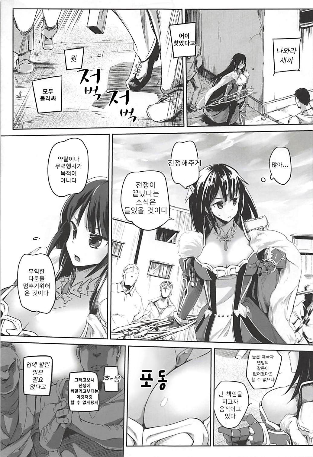 Koukinaru Madou Kishi wa Akiramenai! | 고귀한 마도 기사는 포기하지 않아! page 4 full