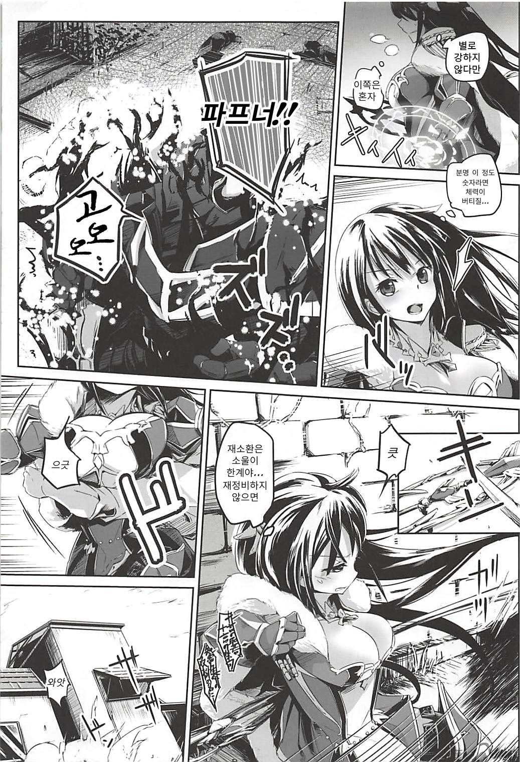 Koukinaru Madou Kishi wa Akiramenai! | 고귀한 마도 기사는 포기하지 않아! page 8 full