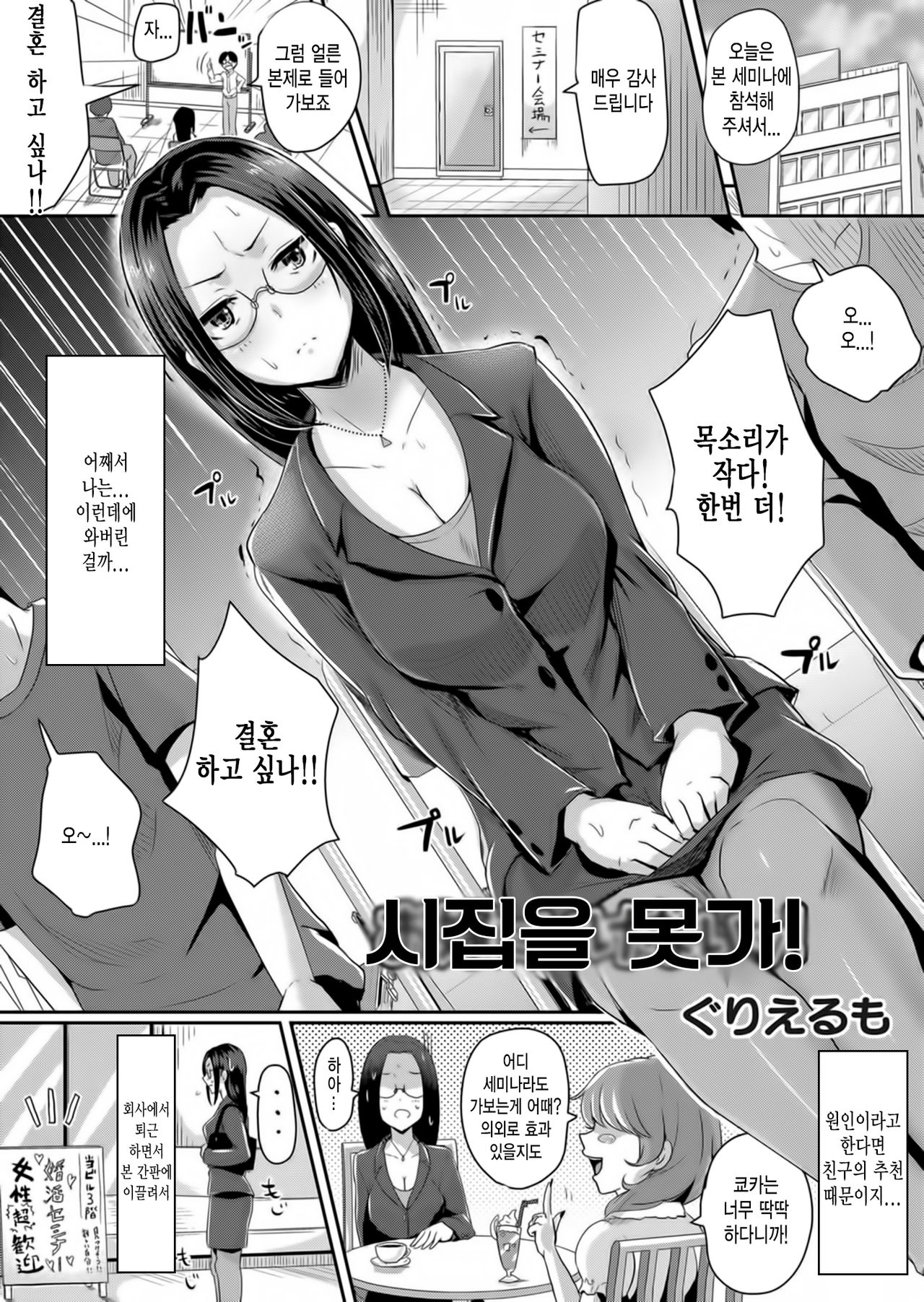 Oyome ni Ikenai! | 시집을 못가! page 1 full