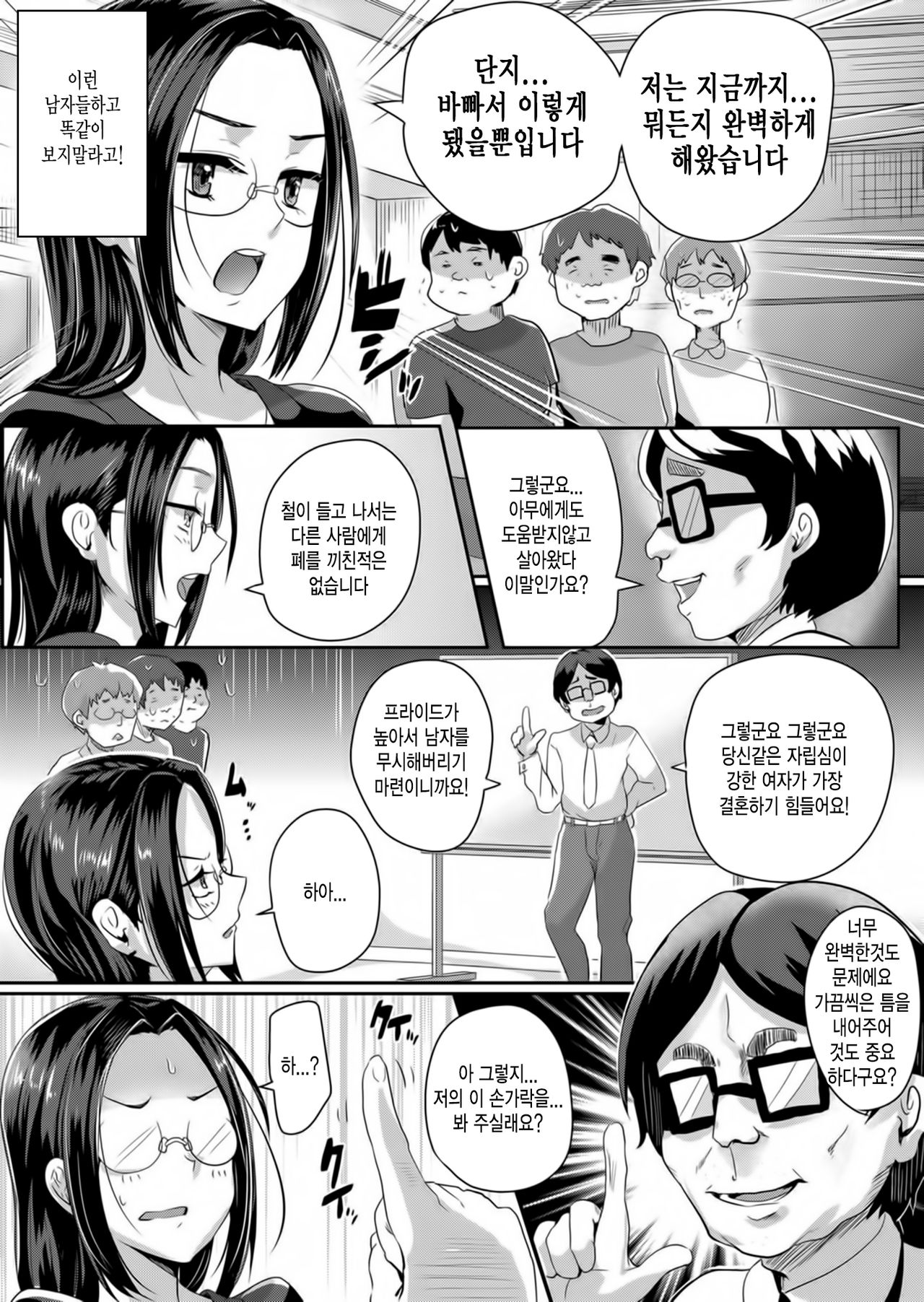 Oyome ni Ikenai! | 시집을 못가! page 3 full