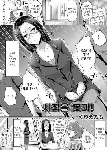 Oyome ni Ikenai! | 시집을 못가! cover