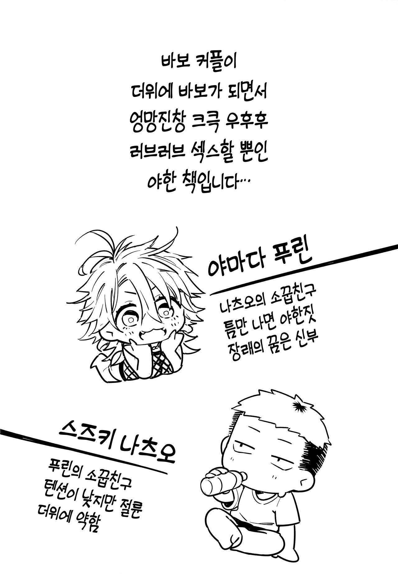 Chikyuu ga Achuachu dakara Kanojo ga Chintama o Fuufuu Shite Kureru Hon | 지구가 뜨끈x2 하니까 여자친구가 자지와 부랄을 후우x2 불어주는 책 page 2 full