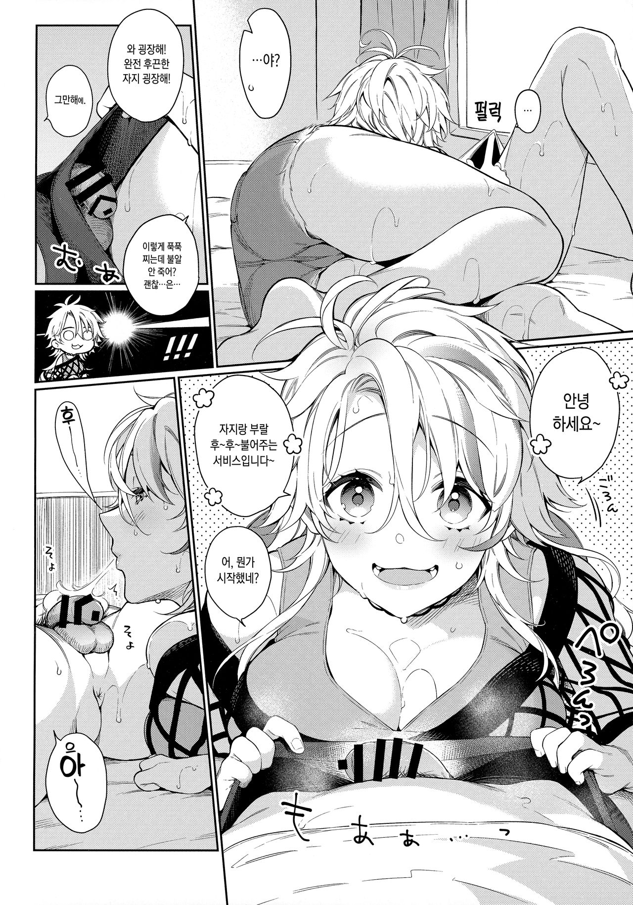 Chikyuu ga Achuachu dakara Kanojo ga Chintama o Fuufuu Shite Kureru Hon | 지구가 뜨끈x2 하니까 여자친구가 자지와 부랄을 후우x2 불어주는 책 page 4 full