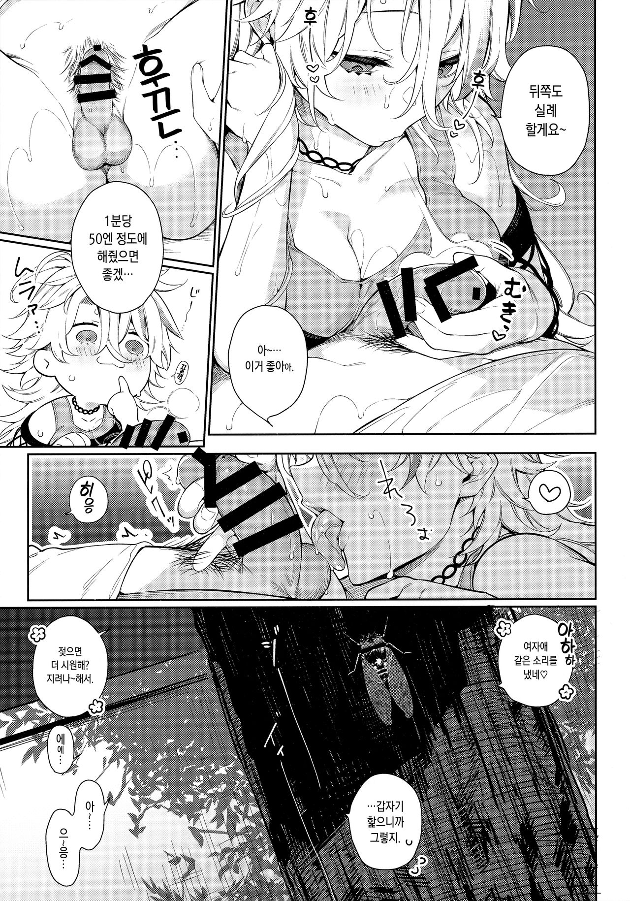Chikyuu ga Achuachu dakara Kanojo ga Chintama o Fuufuu Shite Kureru Hon | 지구가 뜨끈x2 하니까 여자친구가 자지와 부랄을 후우x2 불어주는 책 page 5 full