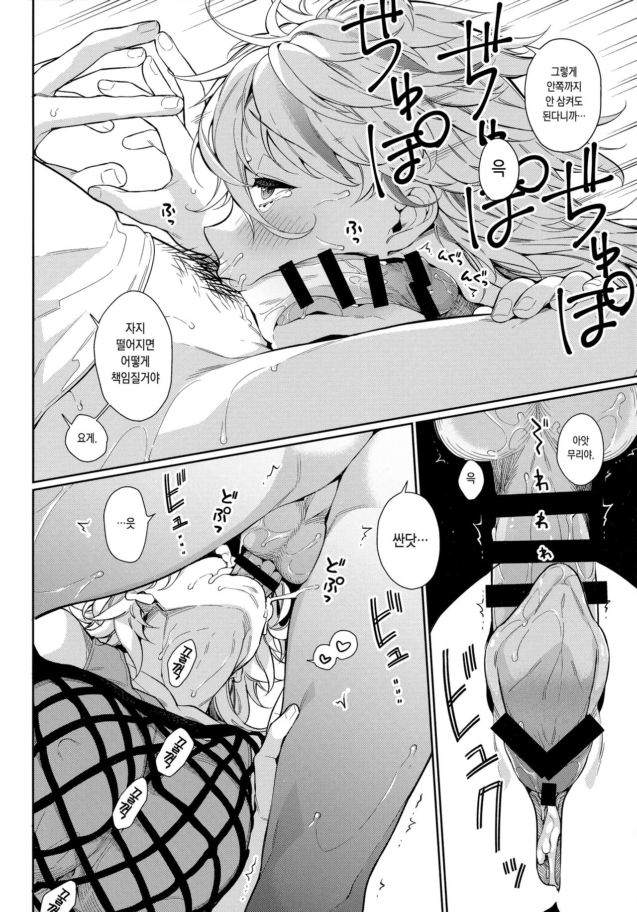 Chikyuu ga Achuachu dakara Kanojo ga Chintama o Fuufuu Shite Kureru Hon | 지구가 뜨끈x2 하니까 여자친구가 자지와 부랄을 후우x2 불어주는 책 page 8 full