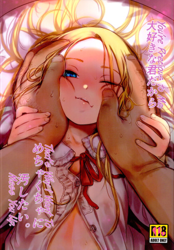 Daisuki na Kimi dakara Mechakucha ni Kegashitai. cover