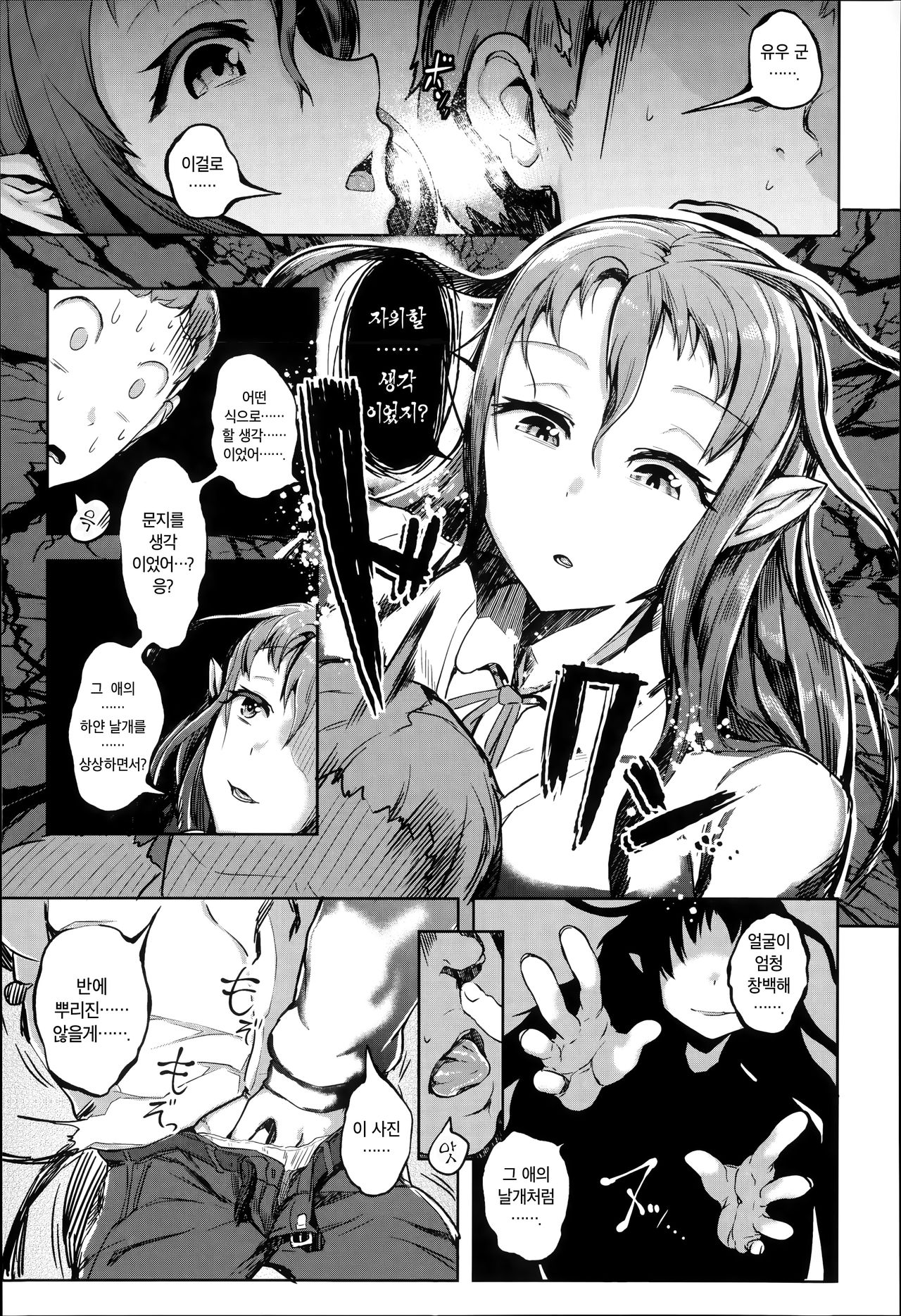 Kurayami ni Ochiru Nichi | 어둠에 떨어진 날 page 3 full