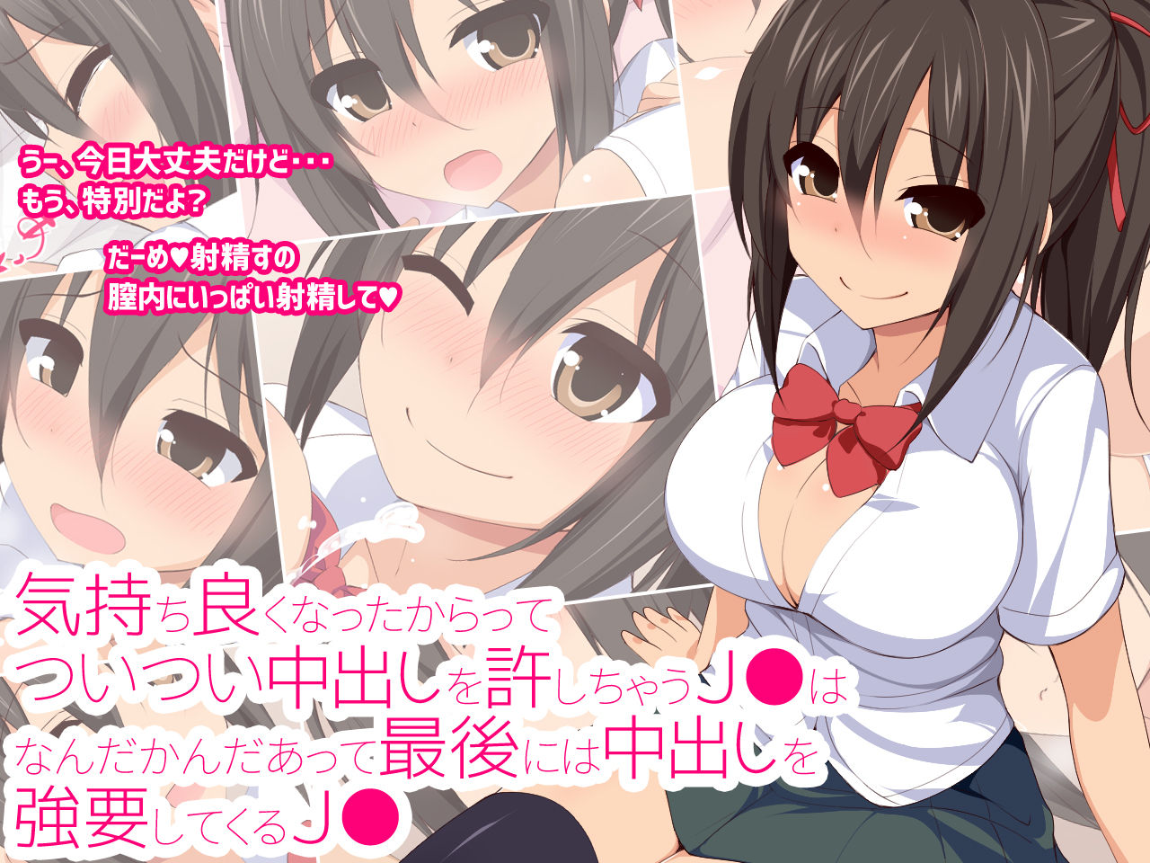 Kimochi Yoku Natta kara tte Tsuitsui Nakadashi o Yurushichau JK wa, Nandakanda Atte Saigo ni wa Nakadashi o Kyouyou Shite Kuru JK page 1 full