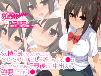 Kimochi Yoku Natta kara tte Tsuitsui Nakadashi o Yurushichau JK wa, Nandakanda Atte Saigo ni wa Nakadashi o Kyouyou Shite Kuru JK cover