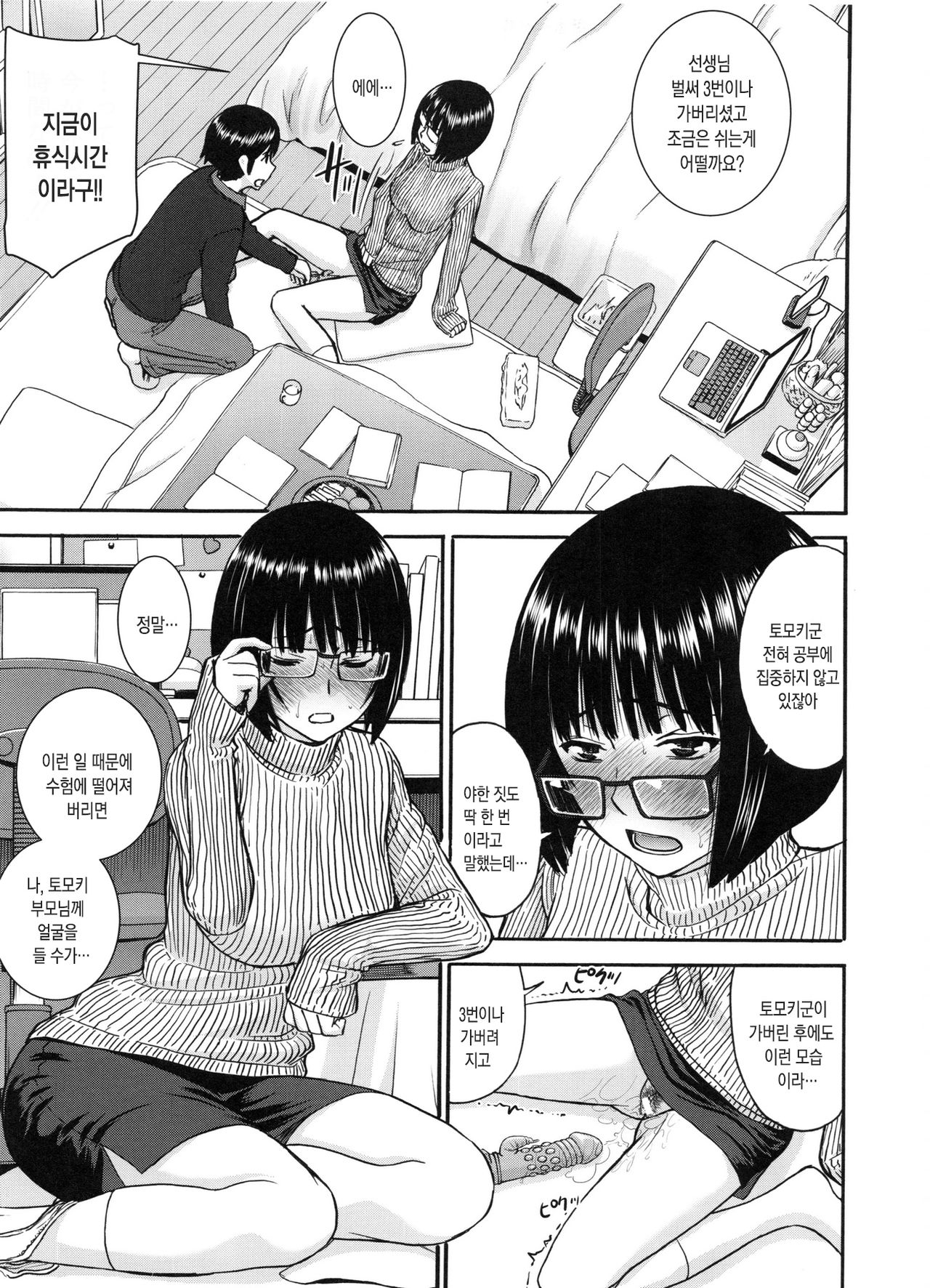 Seishun Sex | 청춘 SEX page 8 full