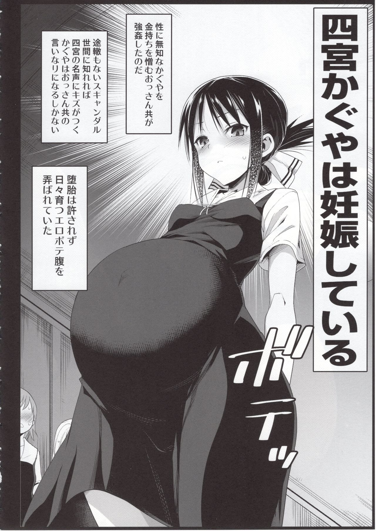 Shinomiya Kaguya o Goukan Shitai 2 page 3 full