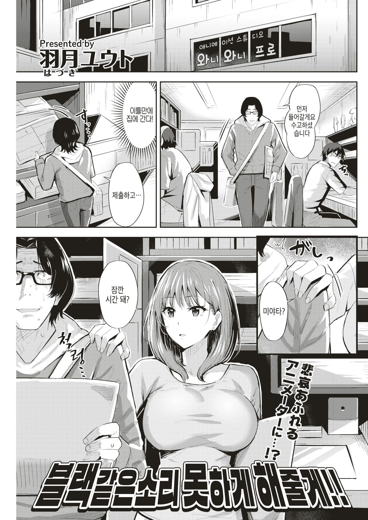 Black towa Iwasenai!! | 블랙같은 소리 못하게 해줄게!! page 1 full