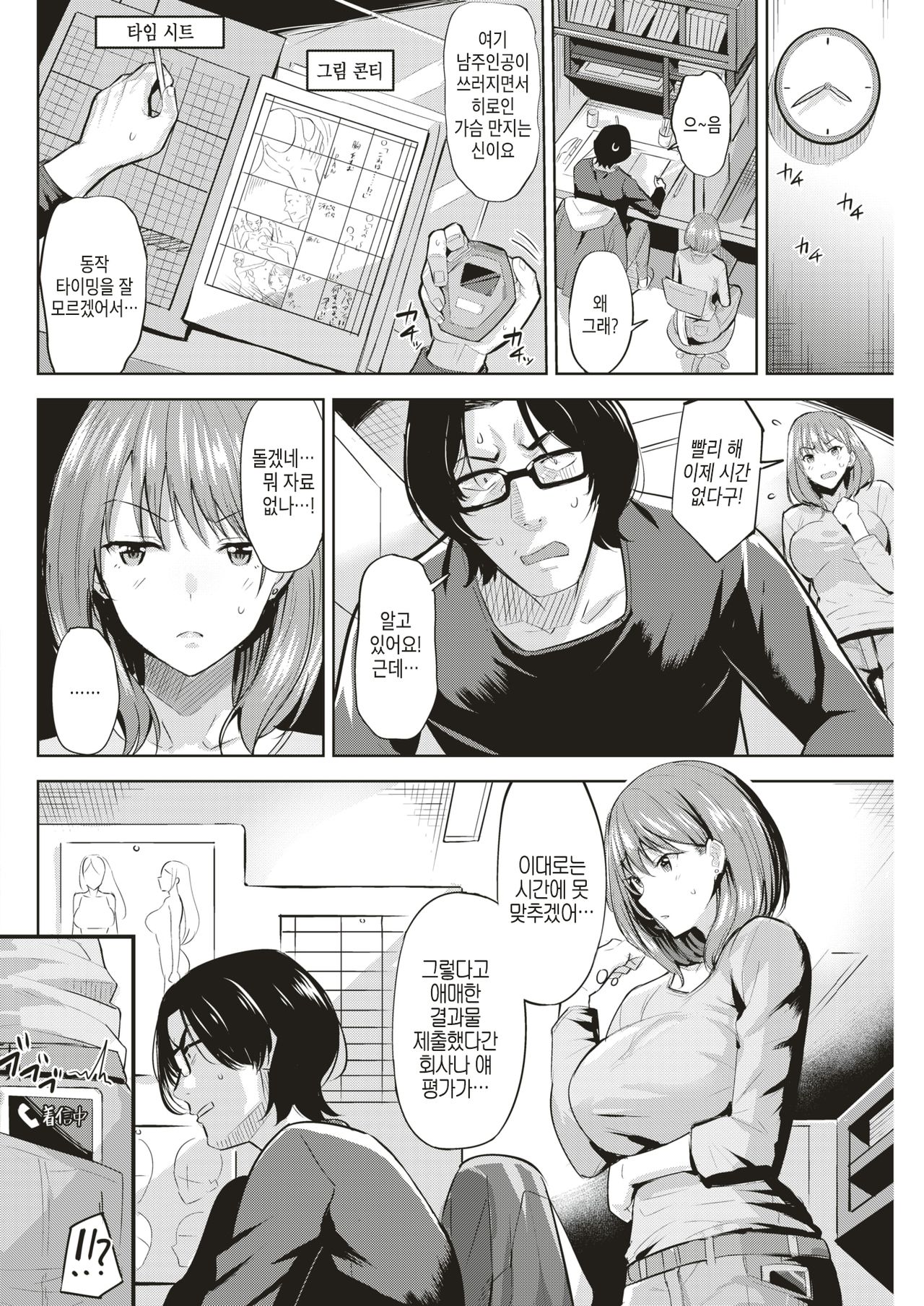 Black towa Iwasenai!! | 블랙같은 소리 못하게 해줄게!! page 4 full