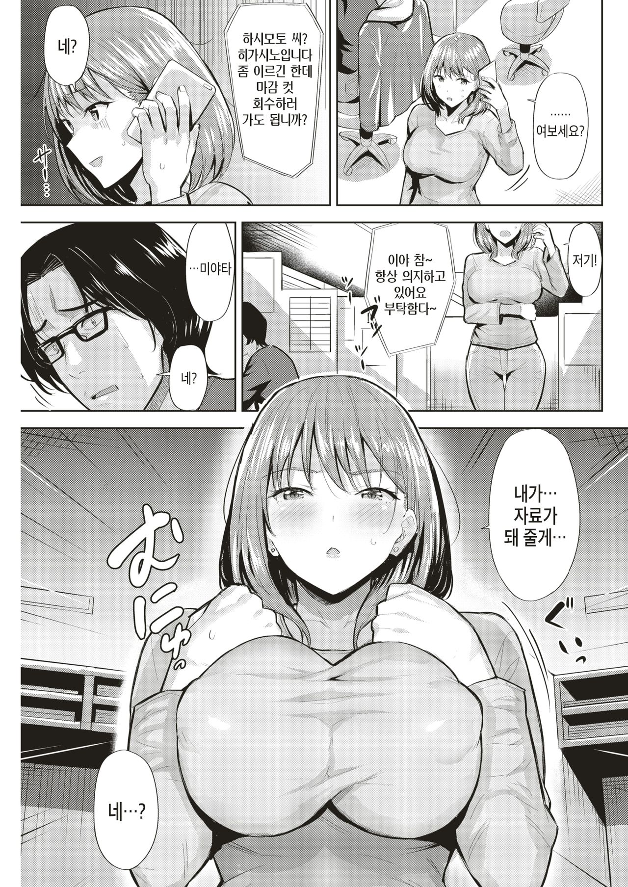 Black towa Iwasenai!! | 블랙같은 소리 못하게 해줄게!! page 5 full