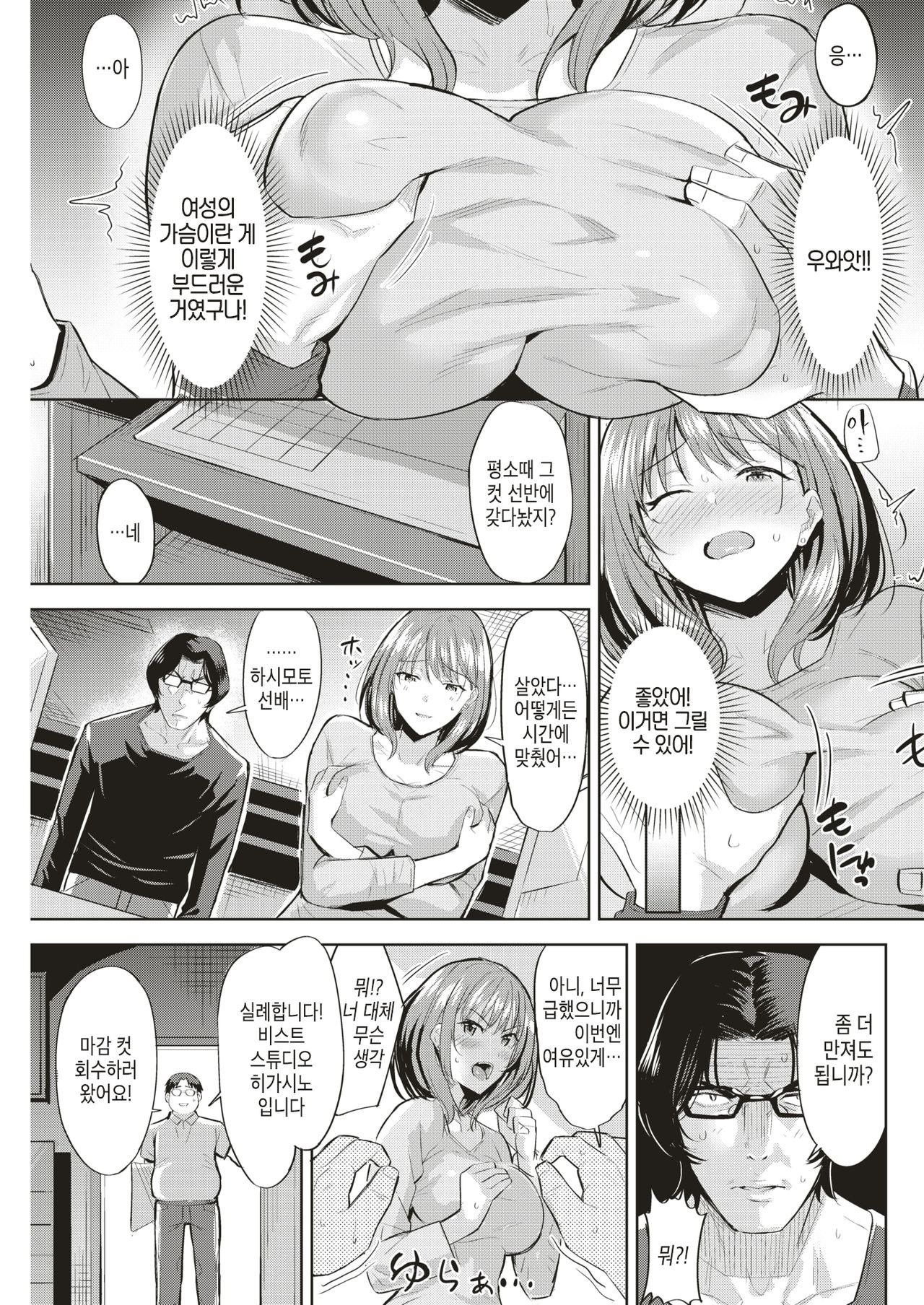 Black towa Iwasenai!! | 블랙같은 소리 못하게 해줄게!! page 7 full