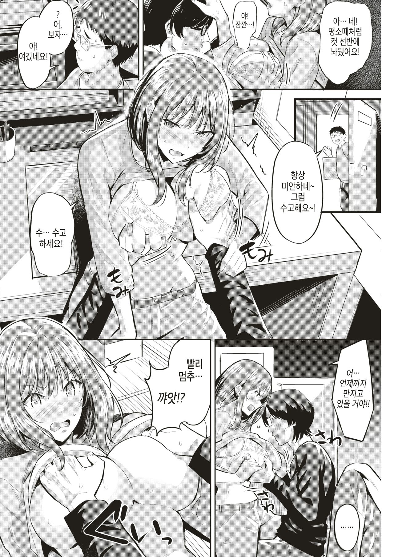 Black towa Iwasenai!! | 블랙같은 소리 못하게 해줄게!! page 8 full