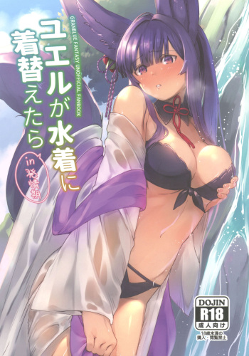 Yuel ga Mizugi ni Kigaetara cover