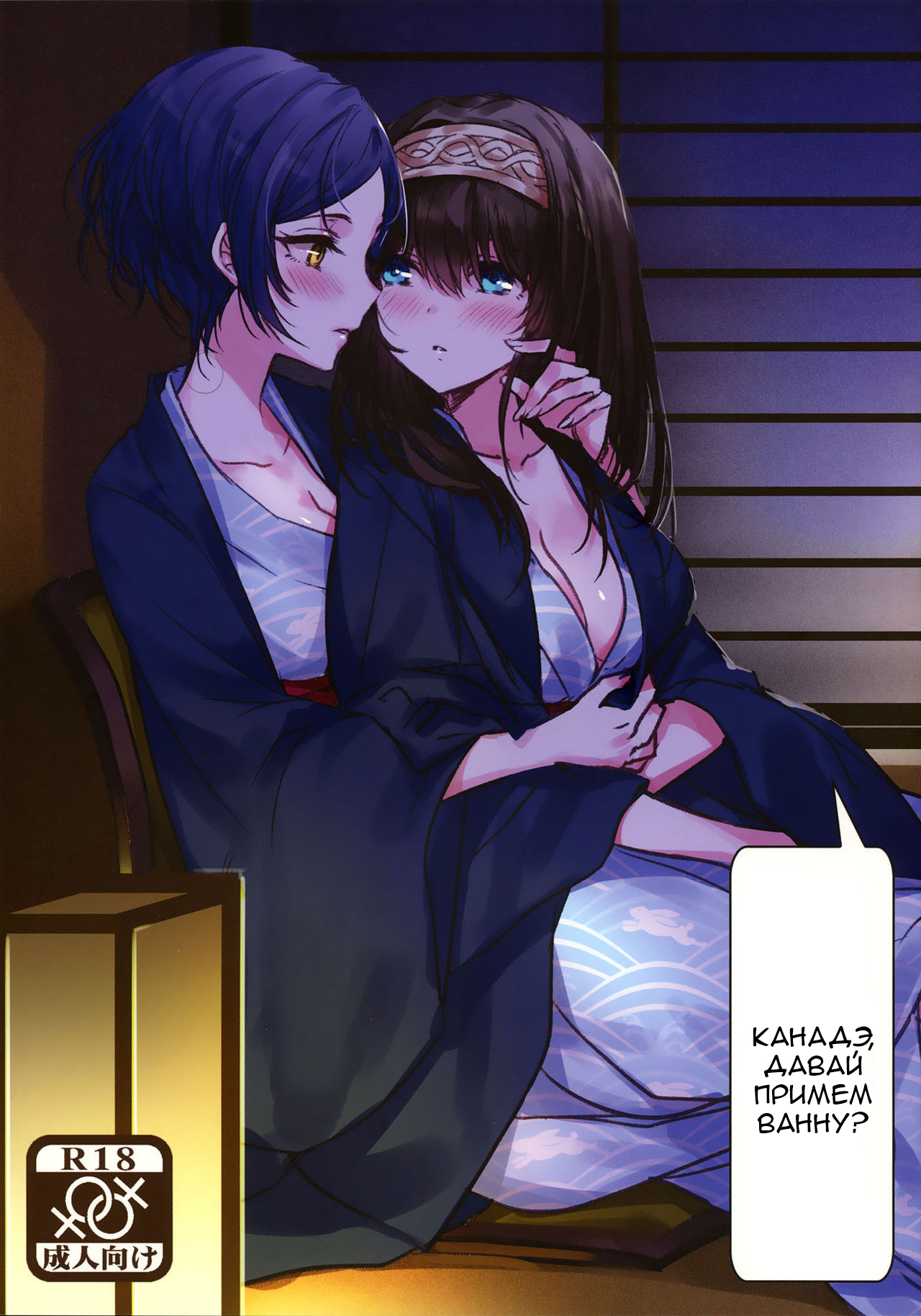 Kanade-san, Onsen ni Issho ni Hairimasenka  Kanade, Shall We Take A Bath page 1 full