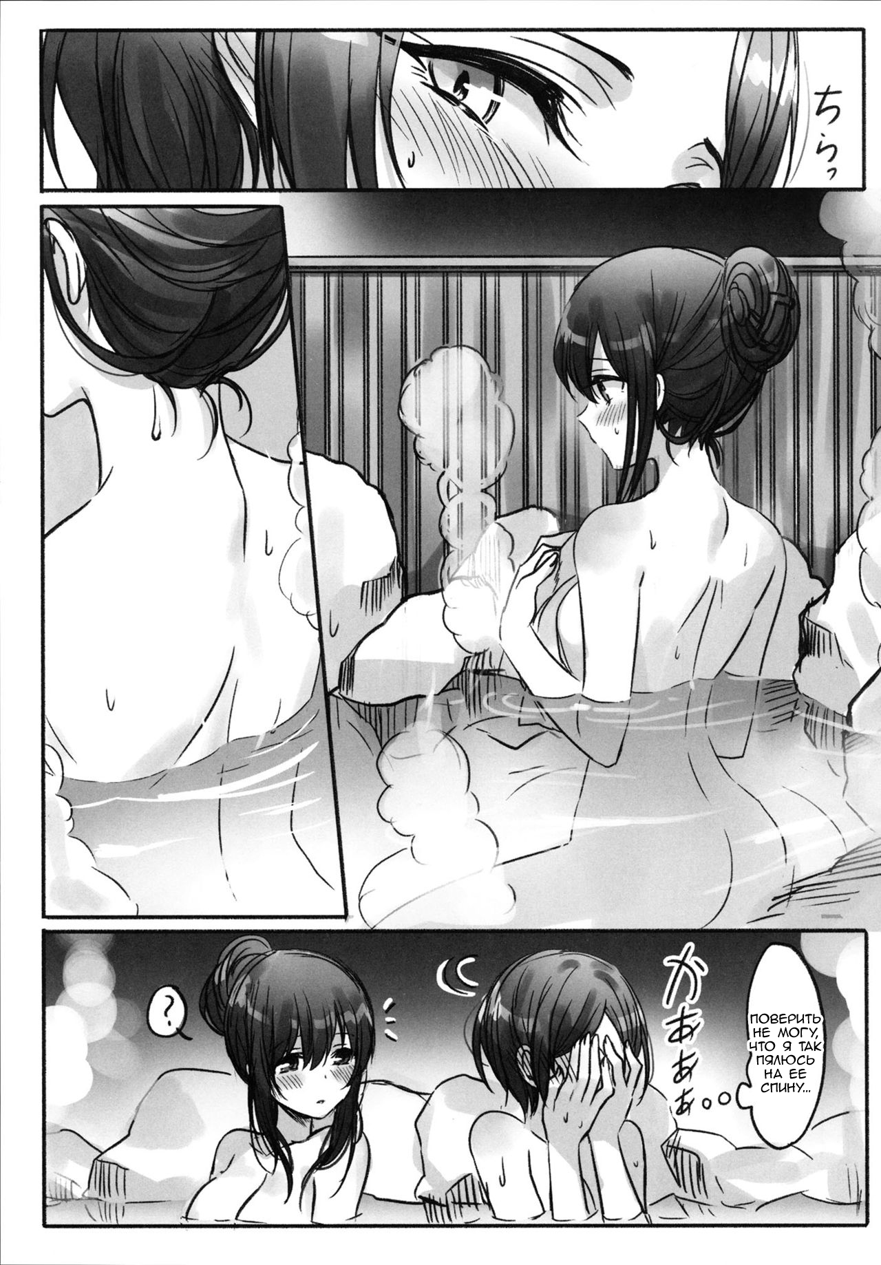 Kanade-san, Onsen ni Issho ni Hairimasenka  Kanade, Shall We Take A Bath page 6 full