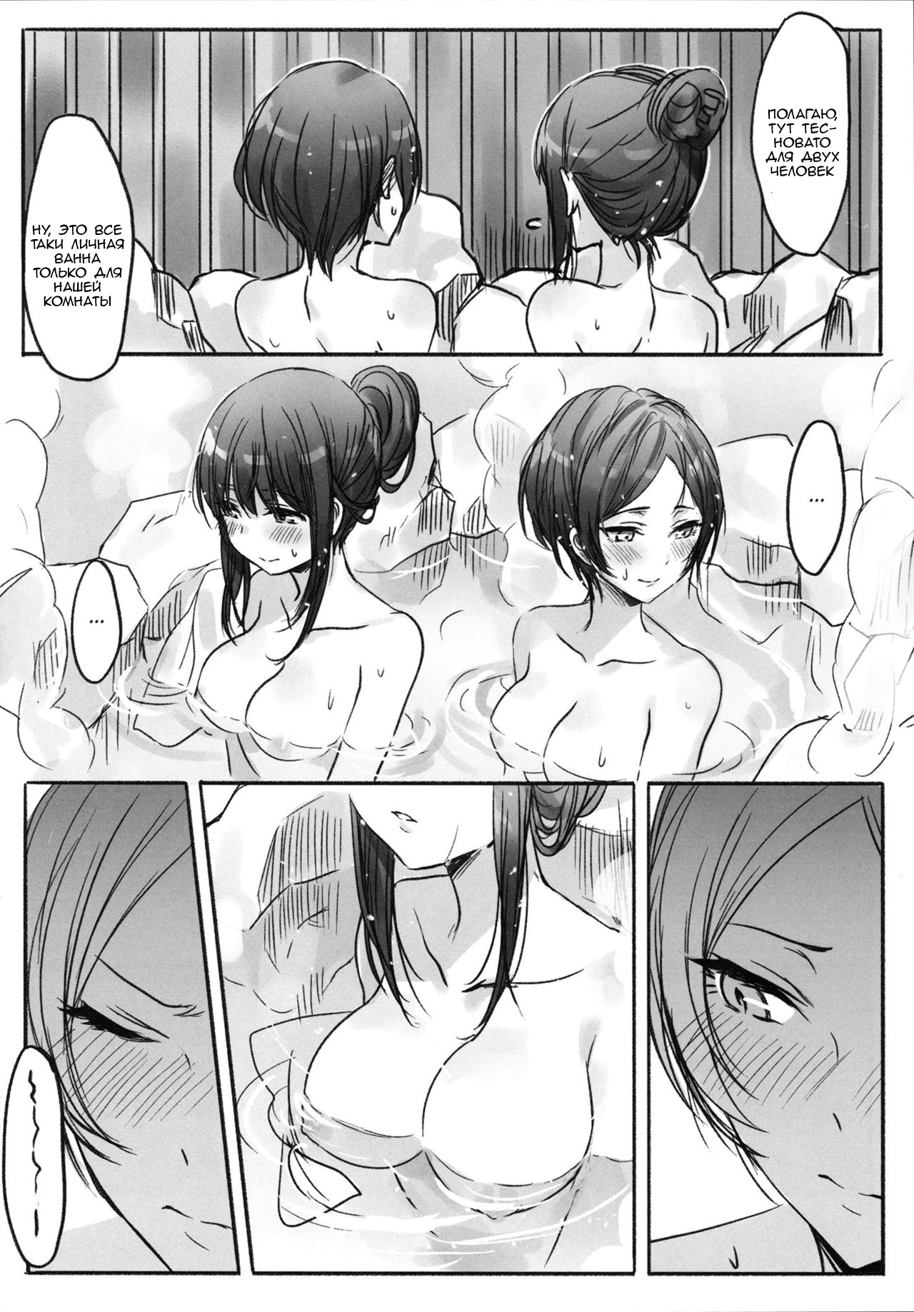 Kanade-san, Onsen ni Issho ni Hairimasenka  Kanade, Shall We Take A Bath page 7 full