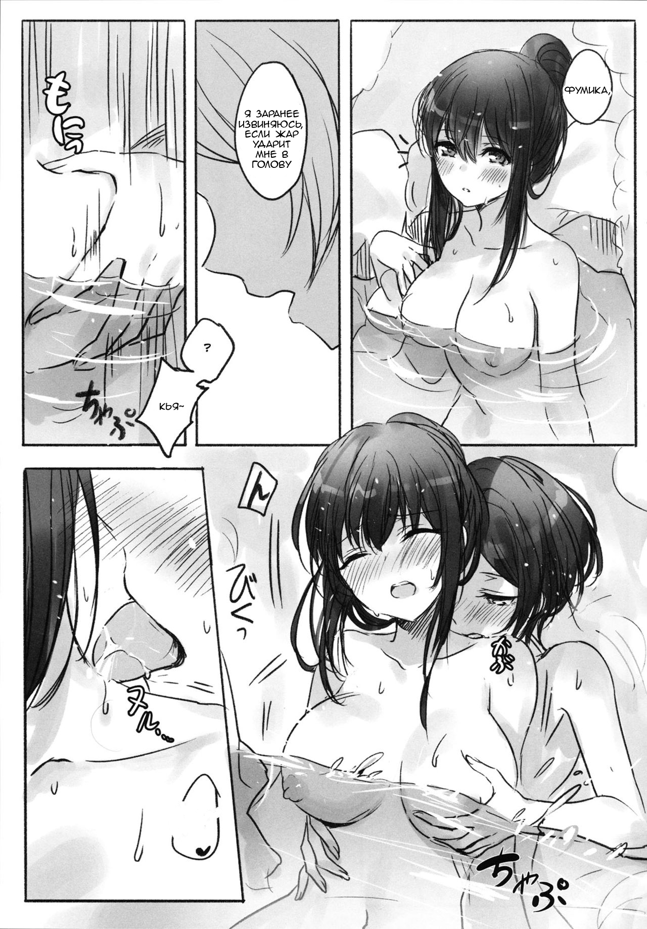 Kanade-san, Onsen ni Issho ni Hairimasenka  Kanade, Shall We Take A Bath page 8 full
