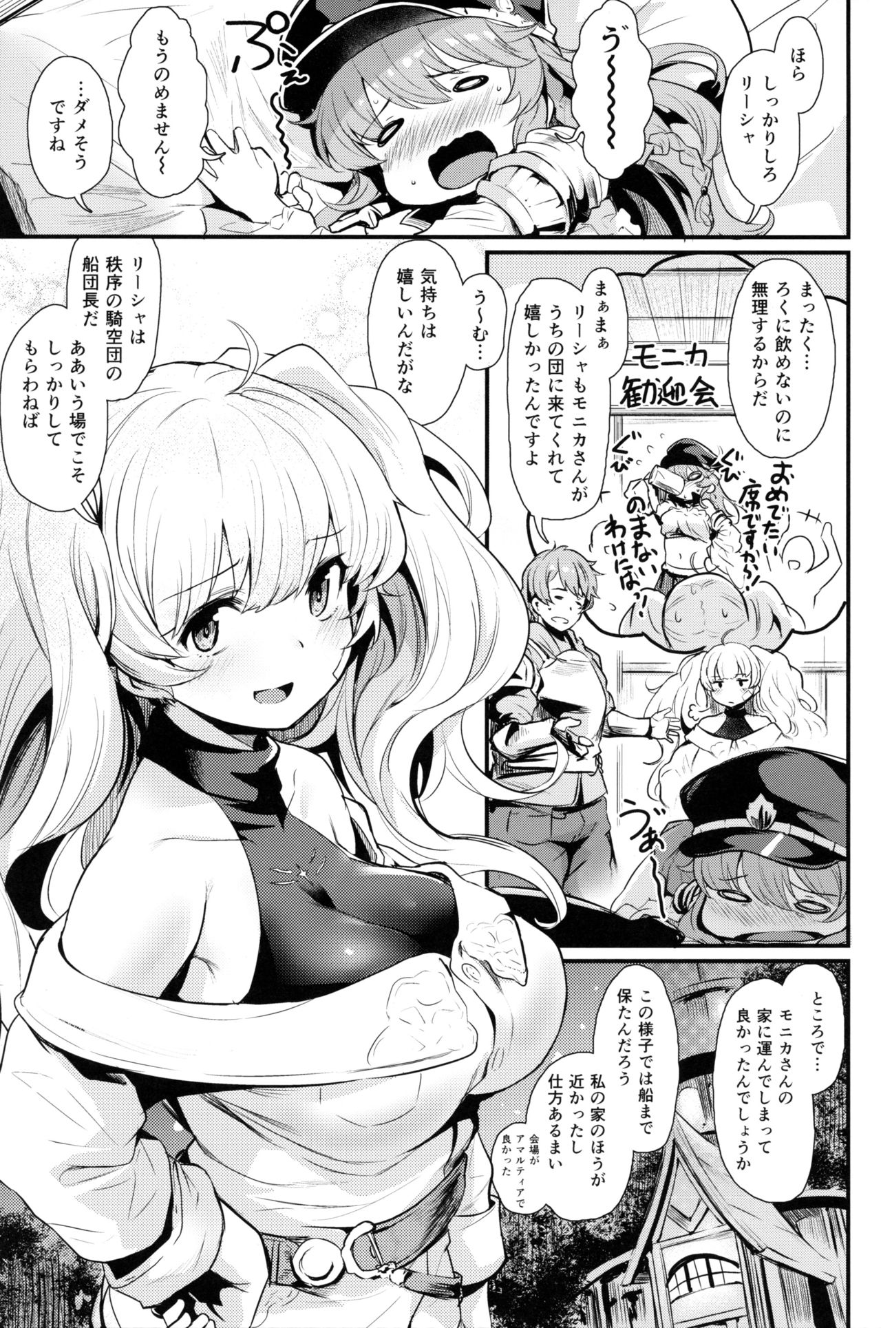 Chitsujo Crash page 2 full