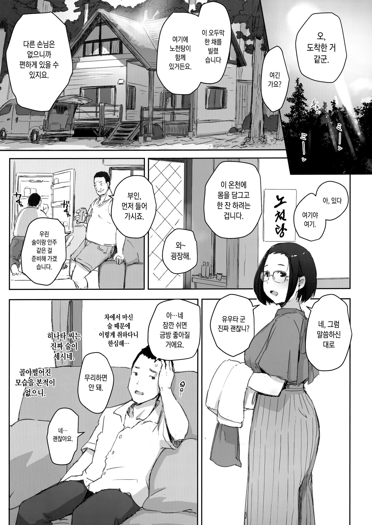 Ojisan to Yuku Hitoduma Higaeri Konyoku Rotenburo | 아저씨랑 가는 유부녀 당일치기 혼욕노천탕 page 8 full