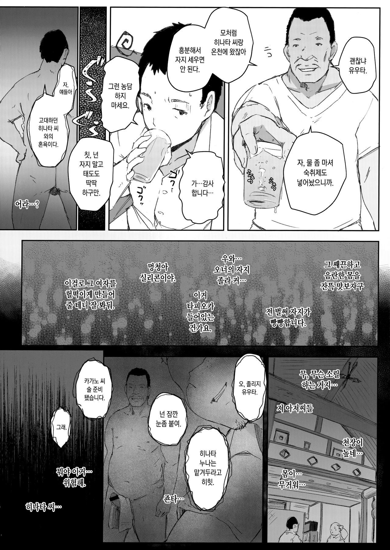 Ojisan to Yuku Hitoduma Higaeri Konyoku Rotenburo | 아저씨랑 가는 유부녀 당일치기 혼욕노천탕 page 9 full