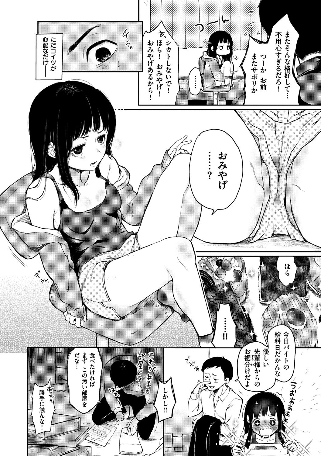Anoko no Kyoukaisen - Over the borderline. page 6 full