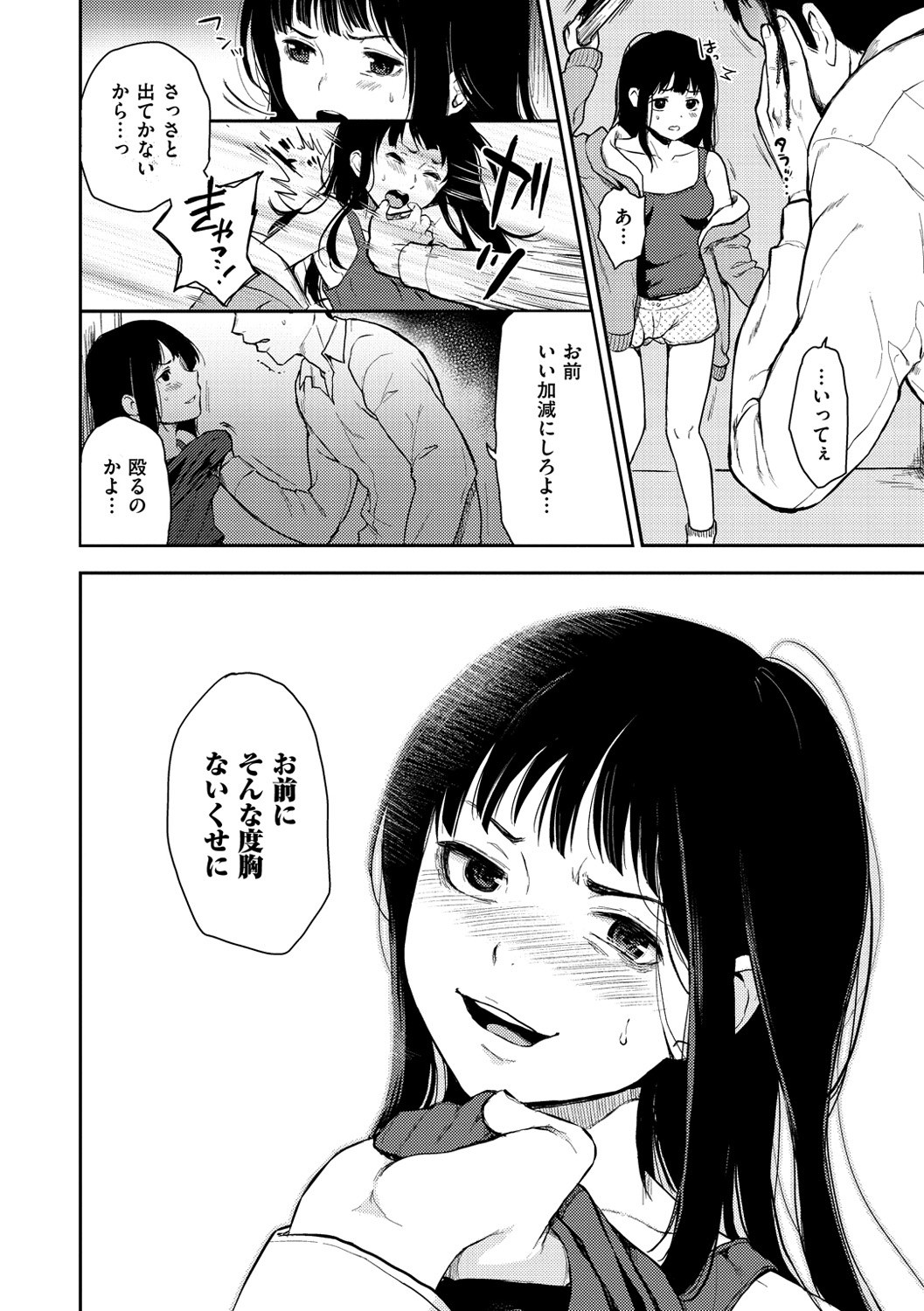 Anoko no Kyoukaisen - Over the borderline. page 8 full