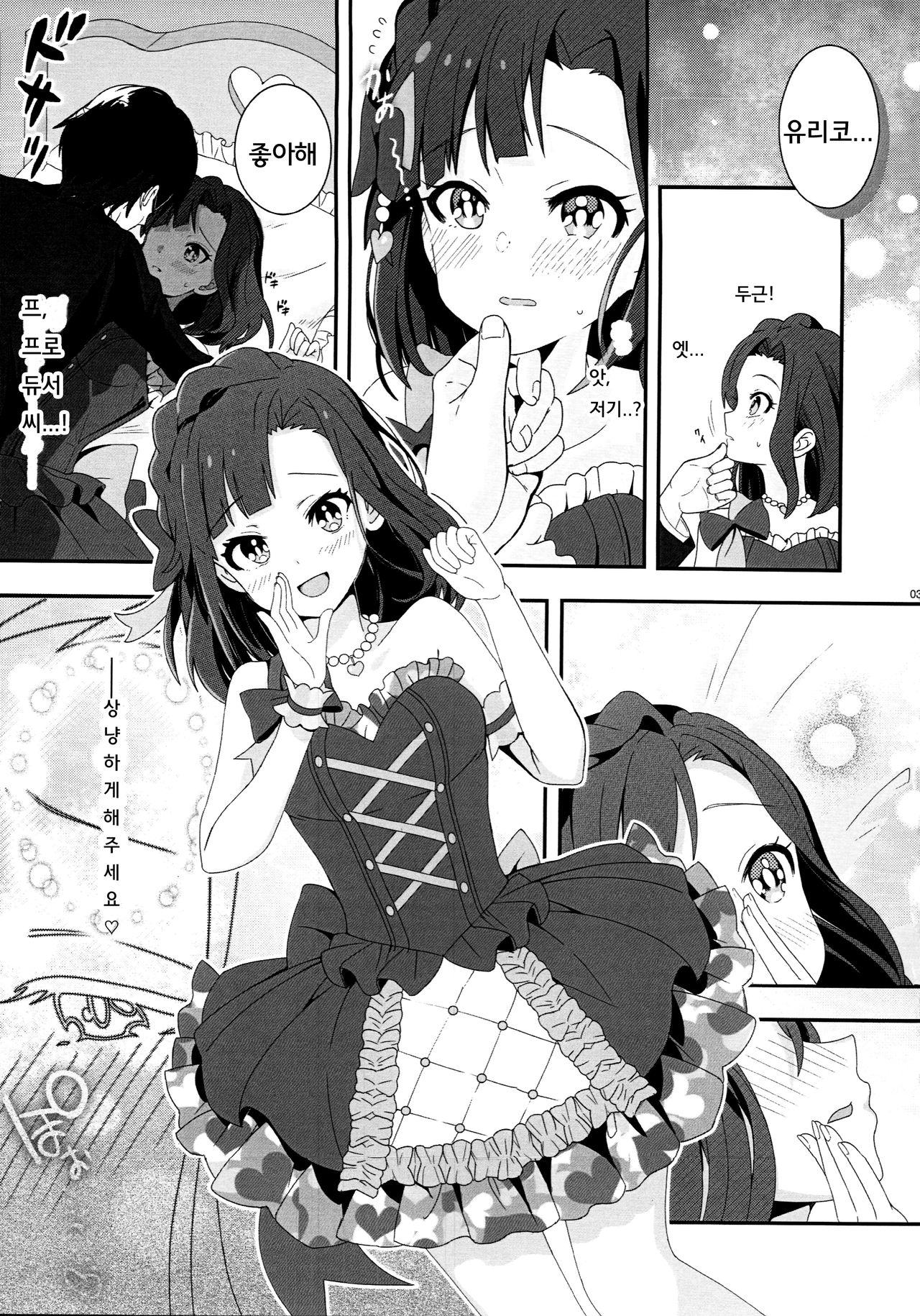 Lovemutagens. page 2 full