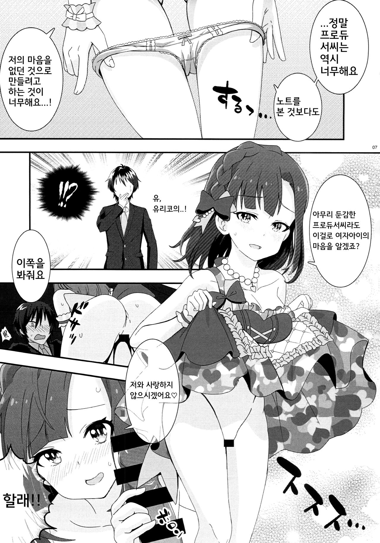 Lovemutagens. page 6 full