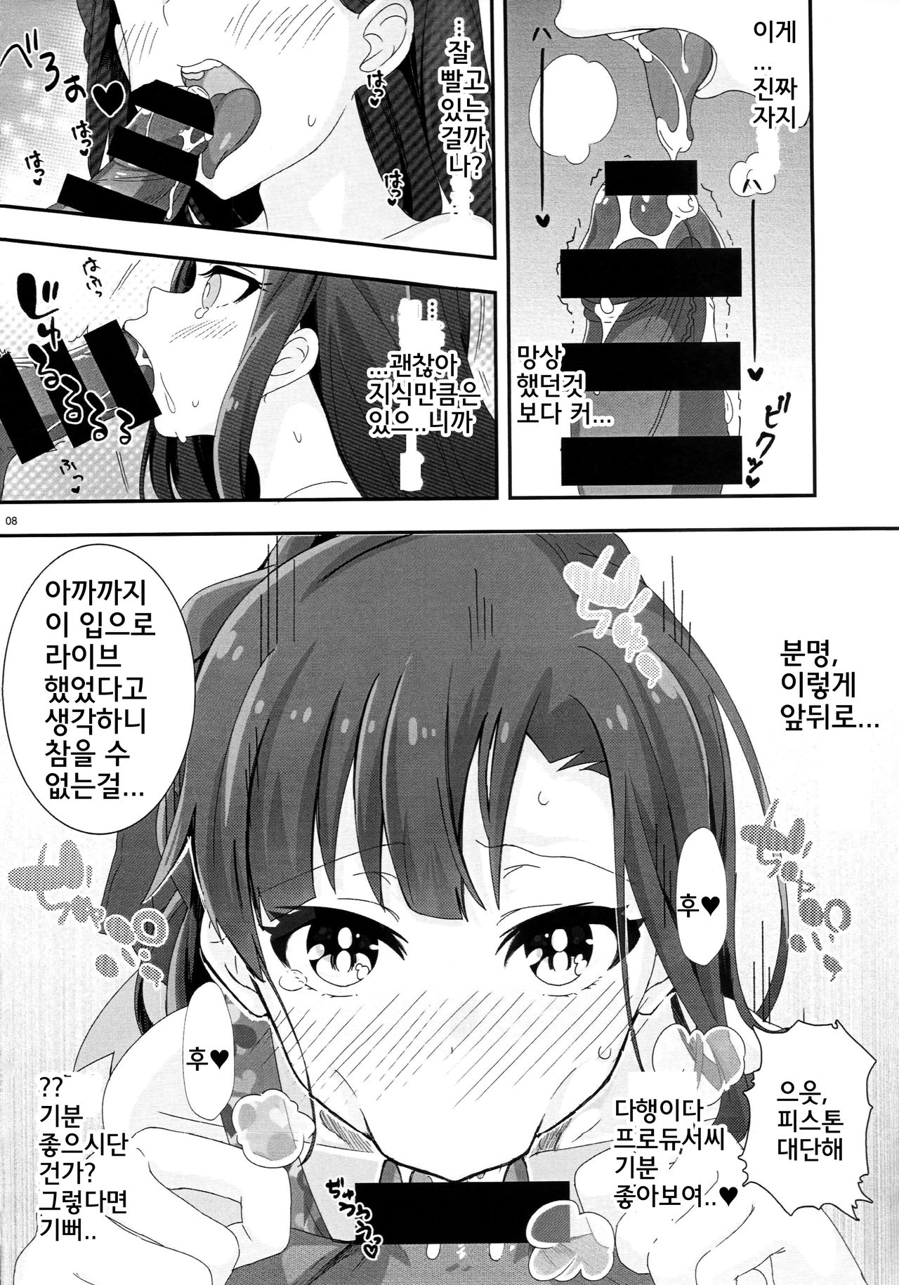 Lovemutagens. page 7 full