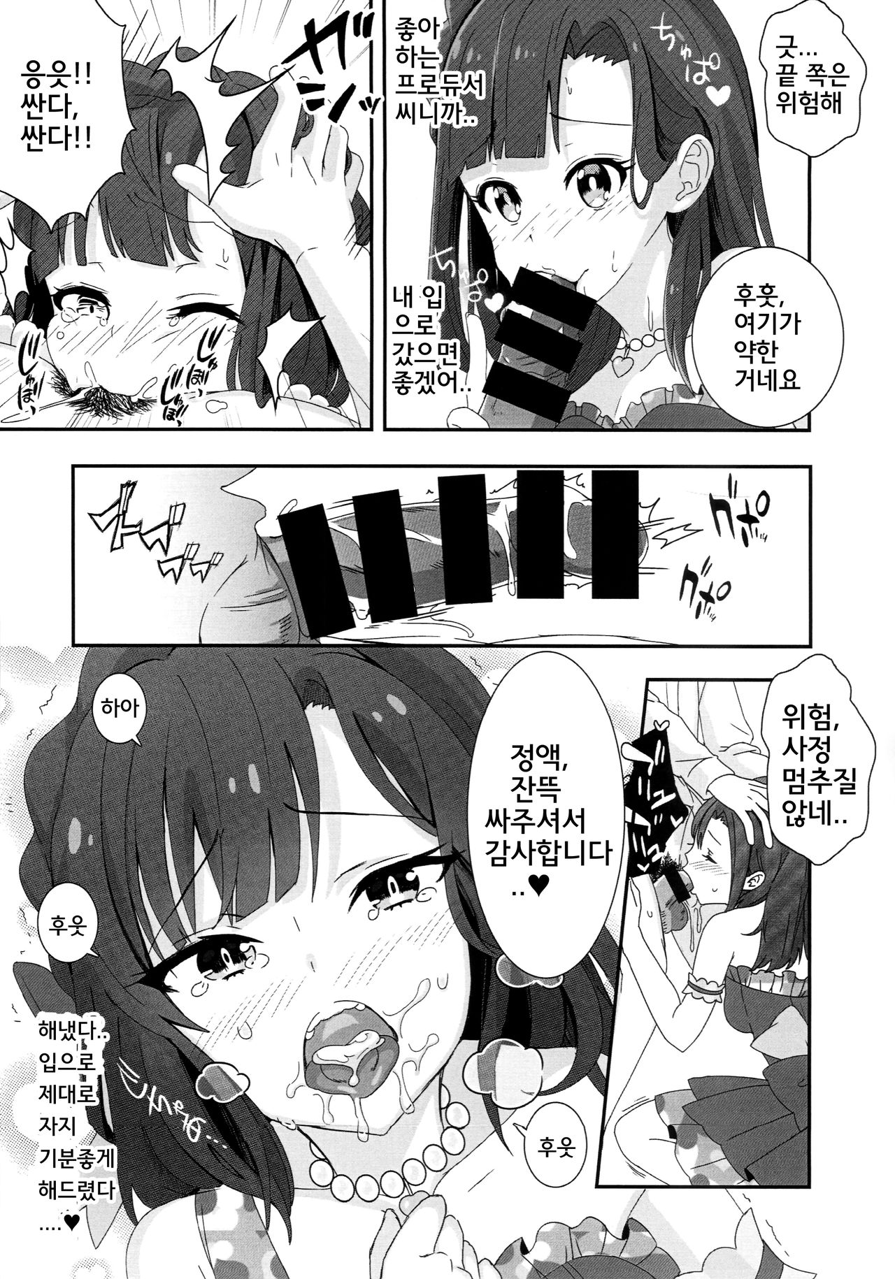 Lovemutagens. page 8 full