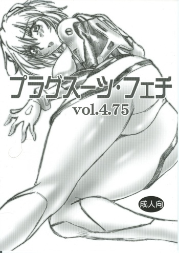 Plug Suit Fetish Vol.4.75 cover