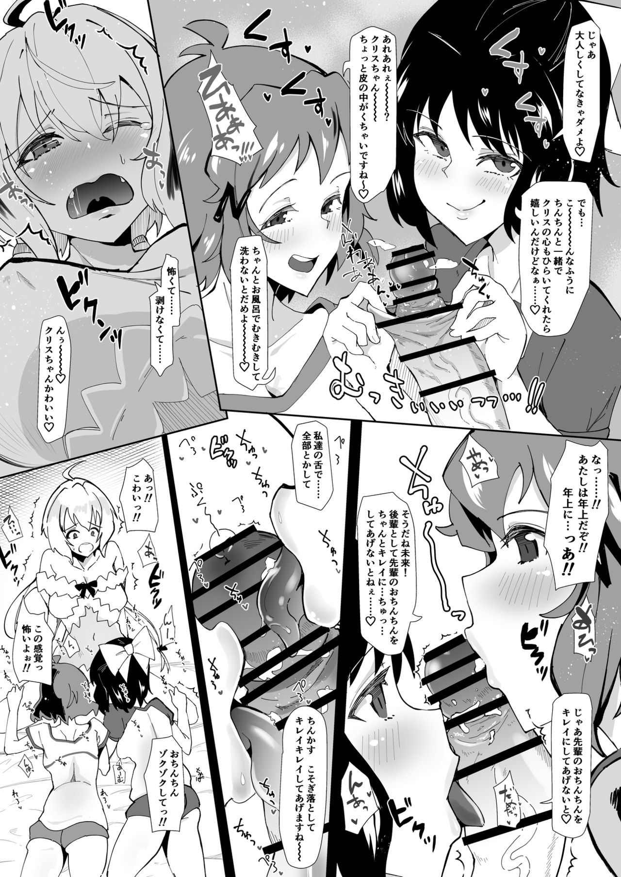 Futanari Chris-chan to Futari page 6 full