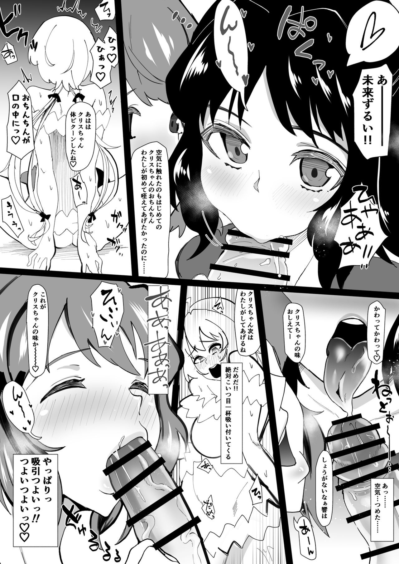 Futanari Chris-chan to Futari page 7 full