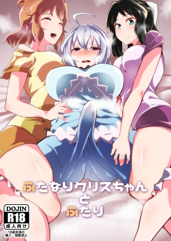 Futanari Chris-chan to Futari cover