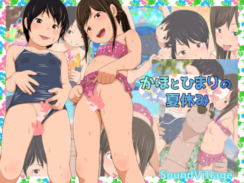 Kaho to Himari no Natsuyasumi cover