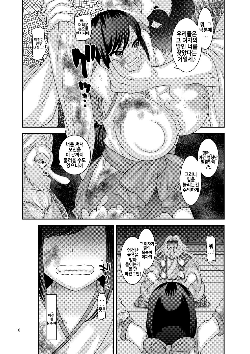 Ochiru Hana page 10 full