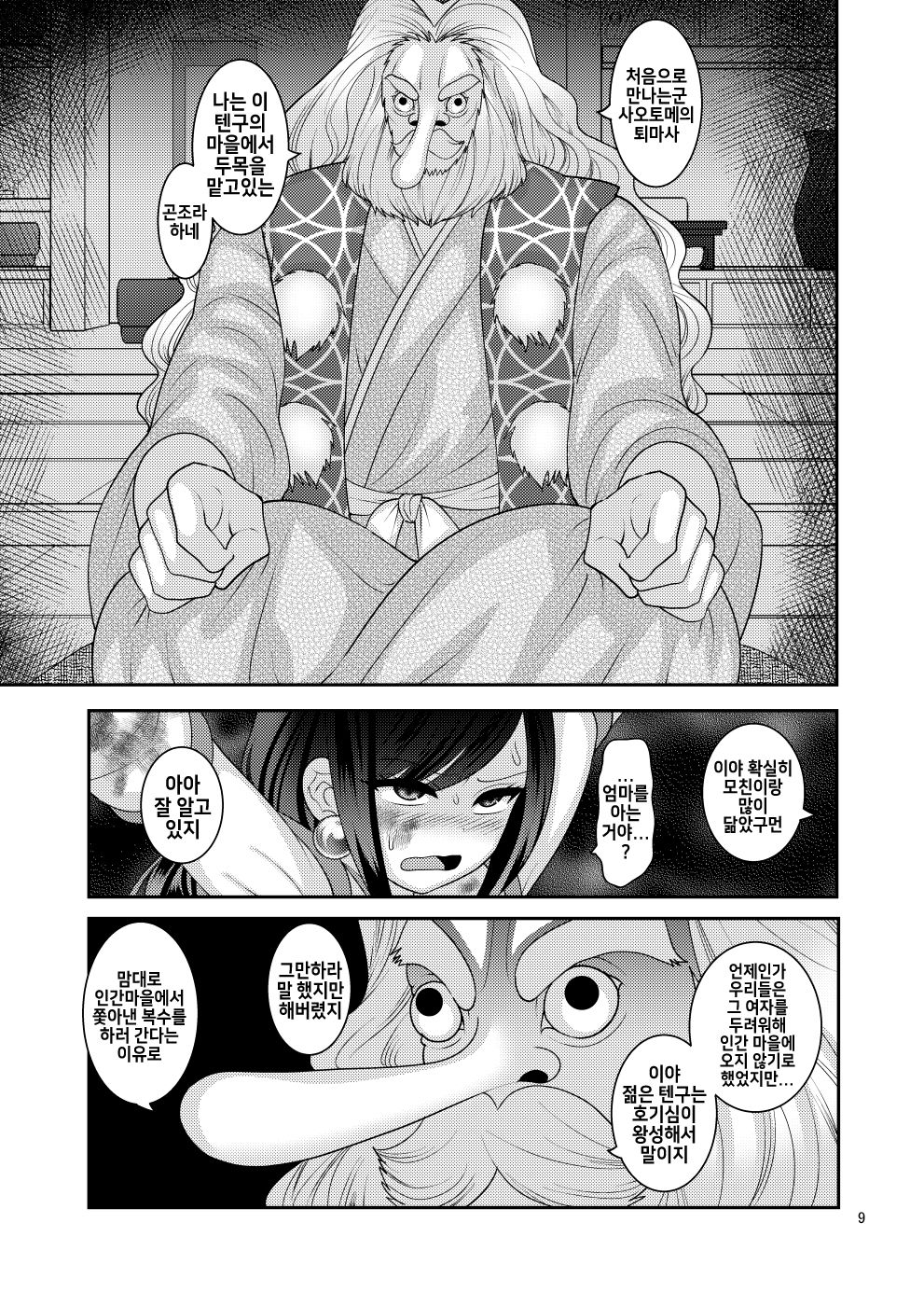 Ochiru Hana page 9 full