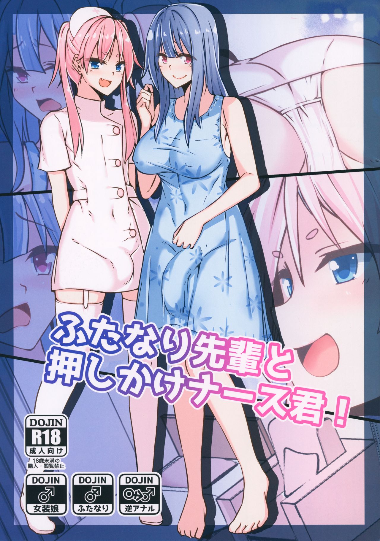 Futanari Senpai to Oshikake Nurse-kun! page 1 full