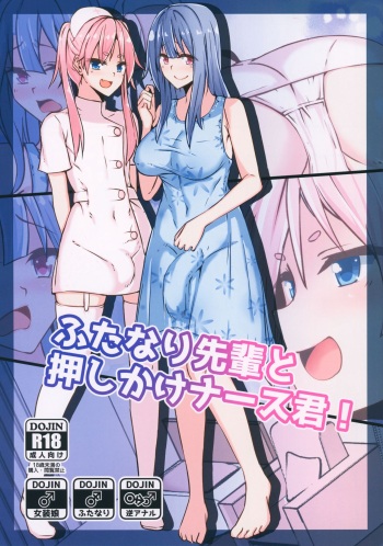Futanari Senpai to Oshikake Nurse-kun! cover
