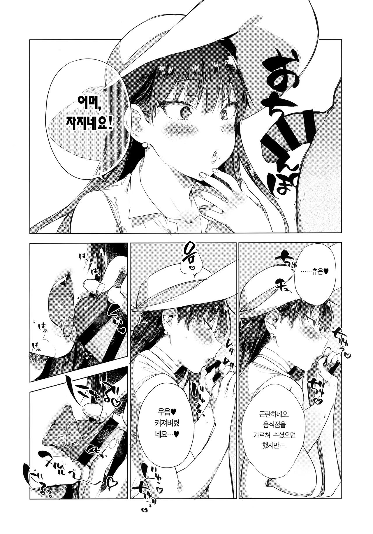 Natsu no Ojousan ga Yukizuri  Omanko shitekureru page 10 full