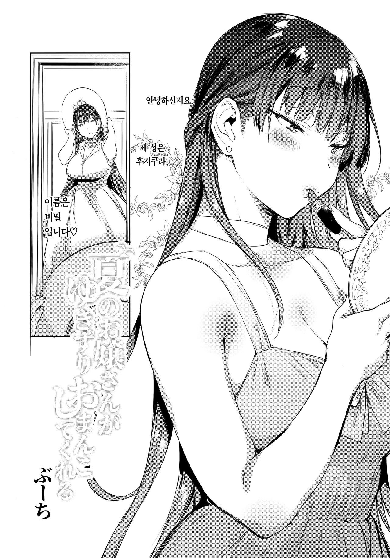 Natsu no Ojousan ga Yukizuri  Omanko shitekureru page 4 full