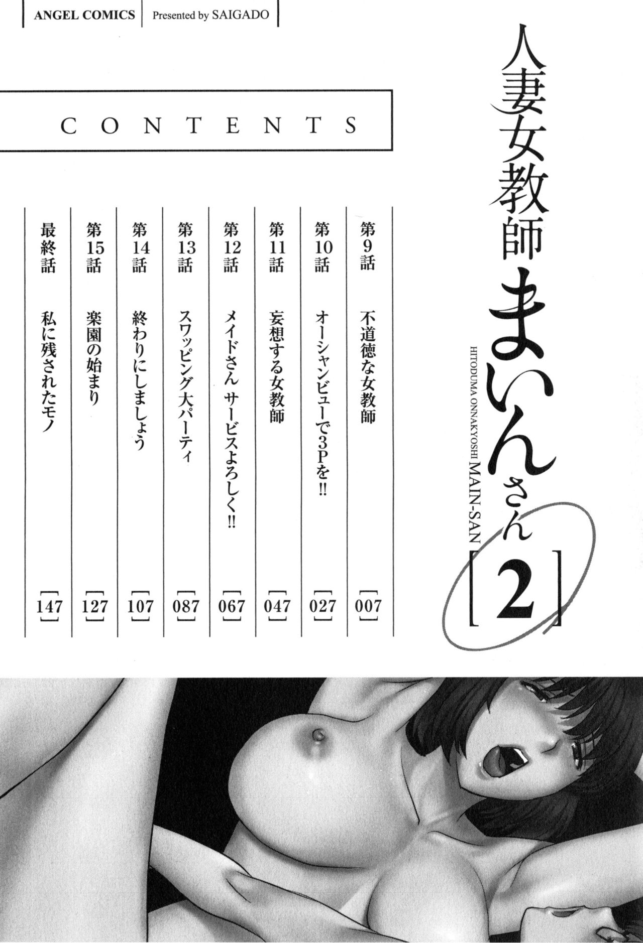 Hitoduma Onnakyoshi Main-san Vol. 2 page 6 full