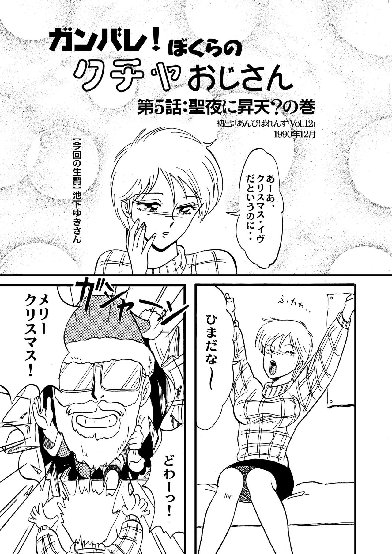 Ganbare! Bokura no Kucha Oji-san Soushuuhen Gekan page 5 full